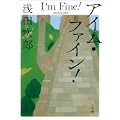 アイム・ファイン! (1 クリップ)
