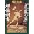 「言霊(コトダマ)の国」解体新書 (小学館文庫) (1 クリップ)