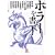 ホラーを書く! (小学館文庫)