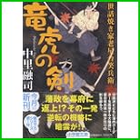 世話焼き家老星合笑兵衛 (小学館文庫) 1～3 巻