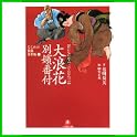 なにわの源蔵事件帳 (小学館文庫) (0 クリップ) なにわの源蔵事件帳 (小学館文庫) (0 クリップ)