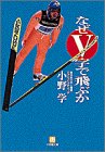 なぜV字で飛ぶか