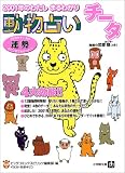 動物占い チータ―2001年のわたしまるわかり