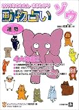 動物占い ゾウ―2001年のわたしまるわかり