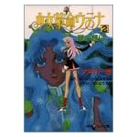 少女革命ウテナ〈2〉翠の想い (パレット文庫)