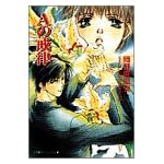 Aの戒律 (小学館キャンバス文庫)