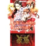 レティーシュ・ナイツ―翡翠の王女 (ルルル文庫)