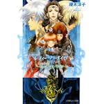 レティーシュ・ナイツ 緑柱石の誓約 (ルルル文庫)