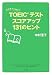 �������q�������� TOEIC(R) �e�X�g �X�R�A�A�b�v131�̃q���g