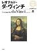 池上 英洋: 西洋絵画の巨匠 8 レオナルド・ダ・ヴィンチ