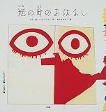 紙の町のおはなし