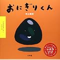 おにぎりくん (いただきまーす!シリーズ) (0 クリップ)