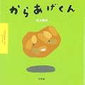 からあげくん (いただきまーす!シリーズ) (0 クリップ)