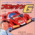 ブロッケンG