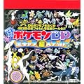 まるごとシールブックポケモンDP全キャラ超ステッカー 上 まるごとシールブックポケモンDP全キャラ超ステッカー 上