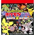 まるごとシールブックポケモンDP全キャラ超ステッカー 下 まるごとシールブックポケモンDP全キャラ超ステッカー 下