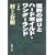 世界の終りとハードボイルド・ワンダーランド〈下〉 (新潮文庫)
