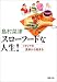 島村 菜津: スローフードな人生!―イタリアの食卓から始まる
