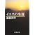 イエスの生涯 (新潮文庫) (0 クリップ)