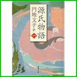 源氏物語 (新潮文庫) 1~6 巻 源氏物語 (新潮文庫) 1~6 巻