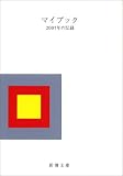 マイブック―2007年の記録