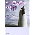 オーデュボンの祈り (新潮文庫) (9 クリップ)