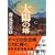 太陽の塔 (新潮文庫) (3 クリップ)