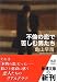 �s�ς̗��ŋꂵ�ޒj����
