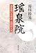 瑤泉院―忠臣蔵の首謀者・浅野阿久利