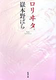 ロリヰタ。(文庫)