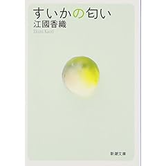 すいかの匂い