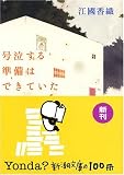 号泣する準備はできていた