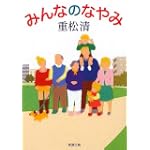 みんなのなやみ (新潮文庫) みんなのなやみ (新潮文庫)