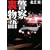 警察裏物語 (新潮文庫)