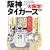 大阪学―阪神タイガース編 (新潮文庫) 大阪学―阪神タイガース編 (新潮文庫)