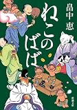 ねこのばば