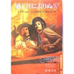 風と共に去りぬ (3) (新潮文庫)