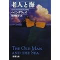 老人と海 (新潮文庫) (0 クリップ)