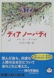 ディア ノーバディ