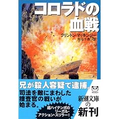 コロラドの血戦