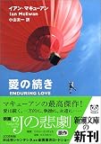愛の続き