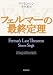 サイモン シン: フェルマーの最終定理