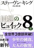 ���ۤΥӥ奤�å�8�Ҿ��