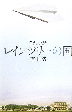�쥤��ĥ꡼�ι�(ͭ�� ��)