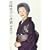 高峰秀子の流儀
