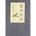 家守綺譚 (1 クリップ) 家守綺譚 (1 クリップ)