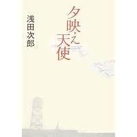 夕映え天使