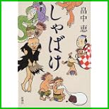 しゃばけ 1～9 巻