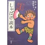 しゃばけ読本