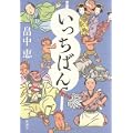 いっちばん (2 クリップ)